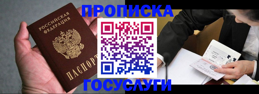 прописка в квартире в Ногинске